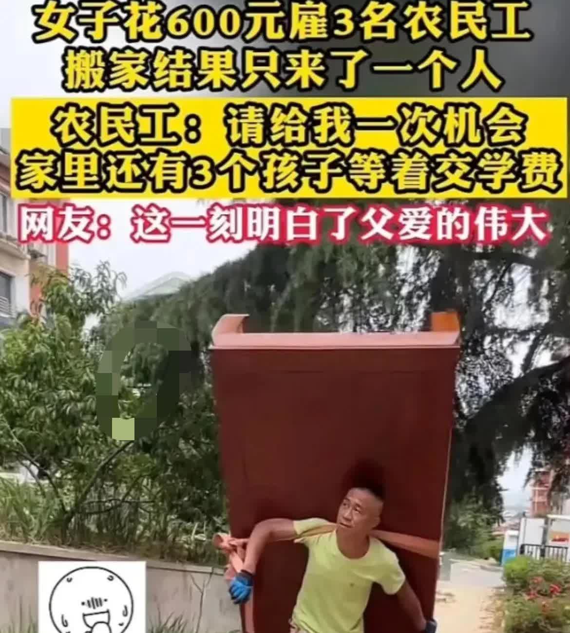 泪目了！辽宁大连一女子由于要搬家，便花费600元找了3名工人前来搬家，没想到第二