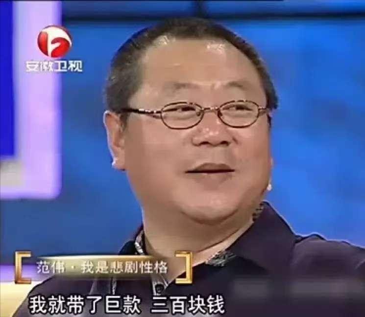 1988年，巩汉林找范伟借了300块钱，买了一条连衣裙。当时范伟一个月工资30块