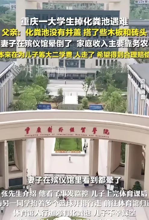“果然人不能太老实了。  
重庆大学生在学校掉进化粪池，他的父亲说：人是3点51