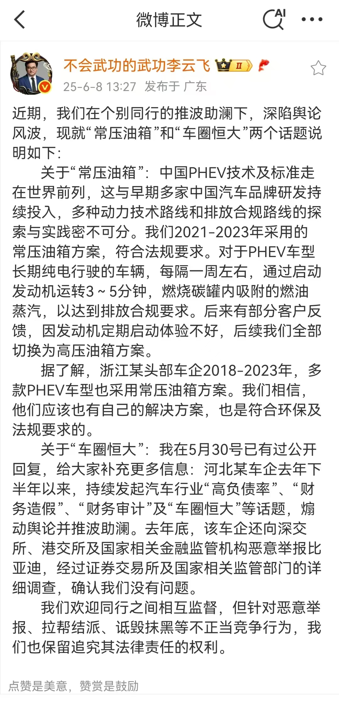 比亚迪回应技术合规与舆论争议：强调合法合规，谴责恶意竞争

针对近期行业关于“常