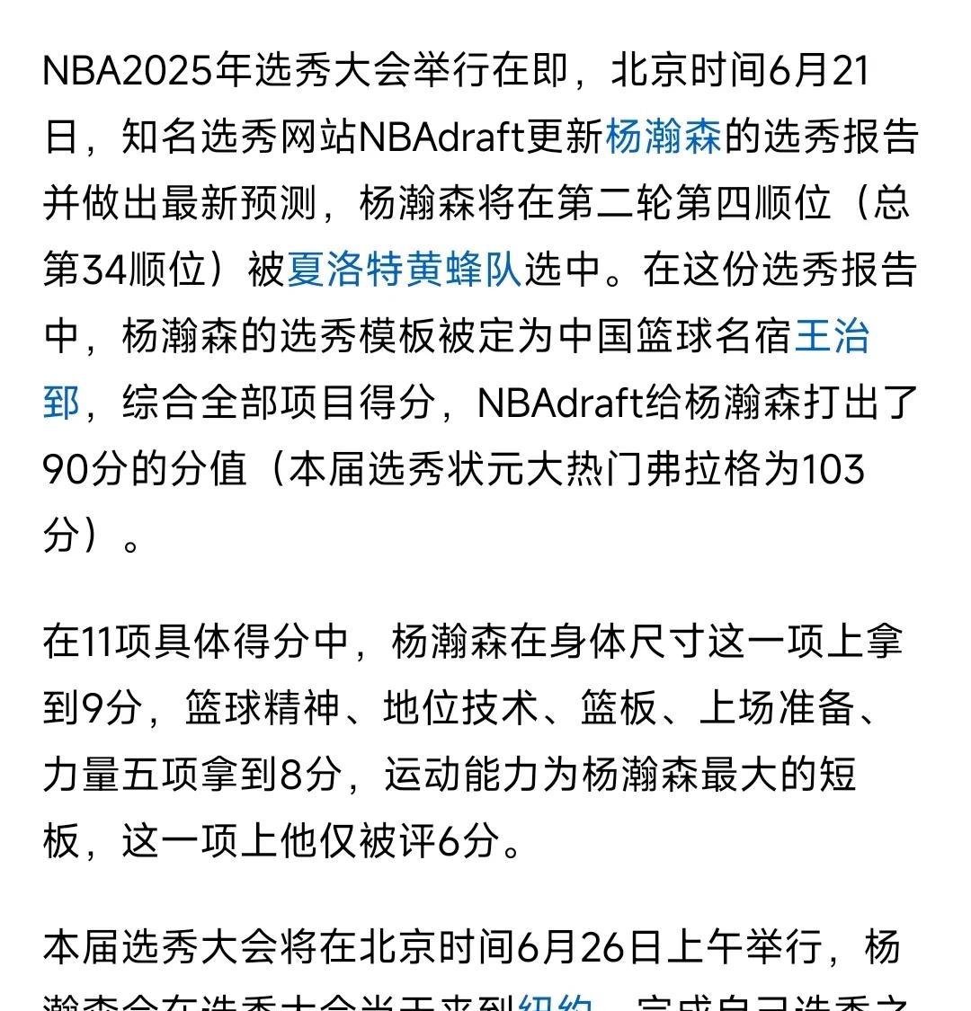 杨瀚森最新选秀报告出炉，优劣势很清楚！
距离NBA选秀大会不到一周时间，杨瀚森目