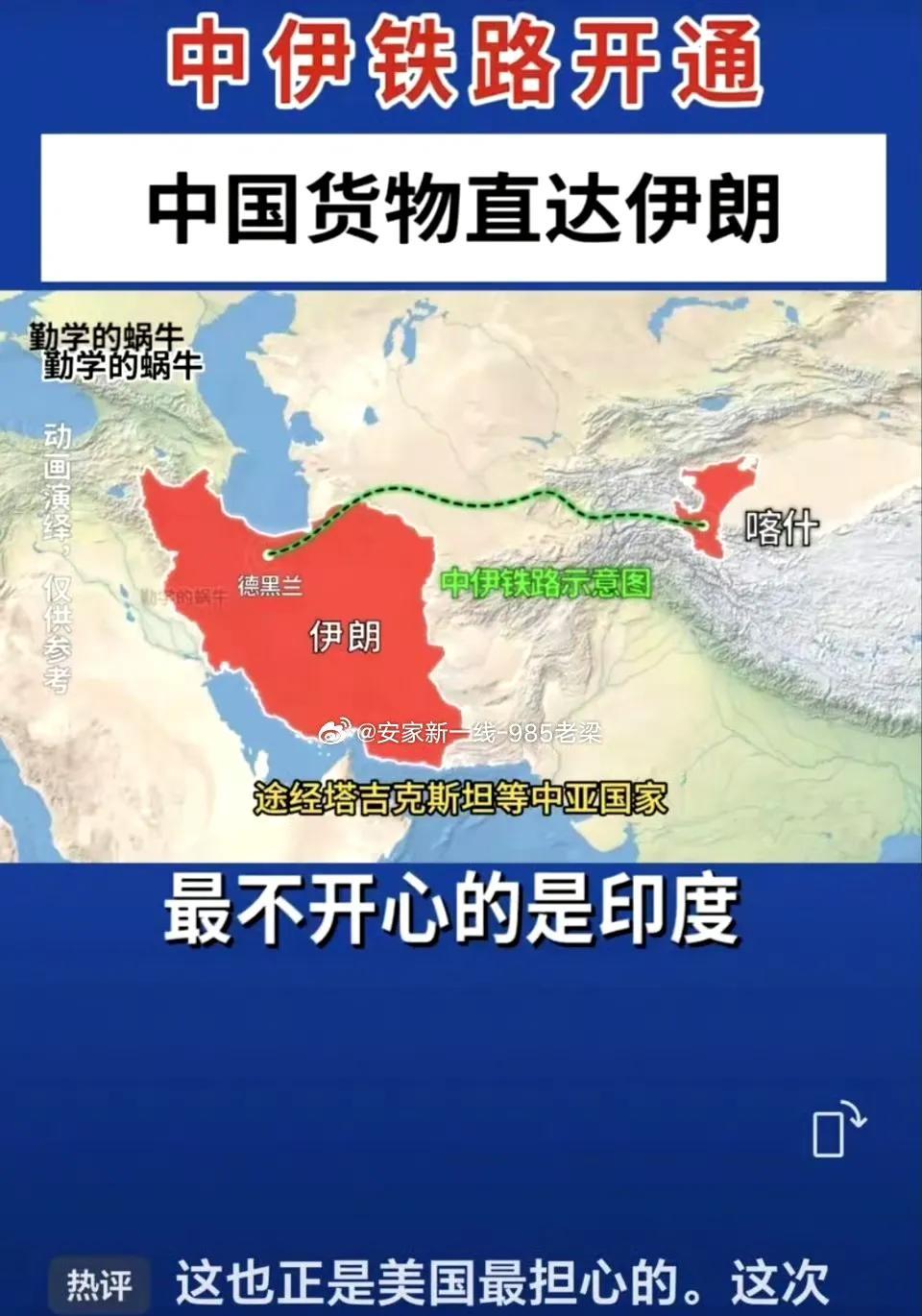 中伊铁路开通！意义重大！
