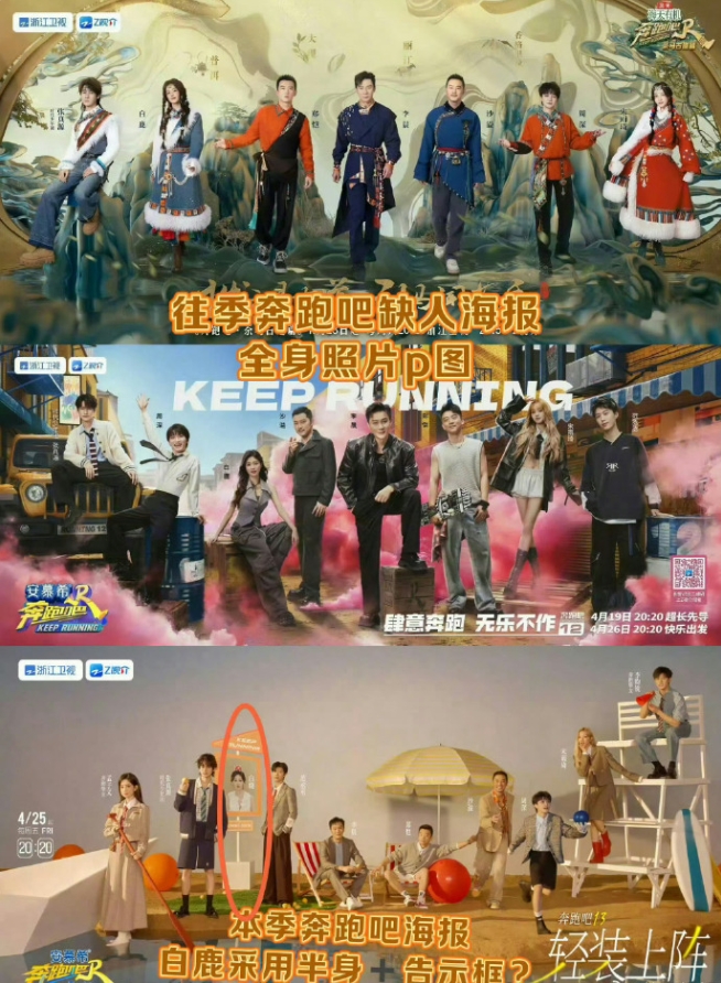 白鹿粉丝手撕跑男吧