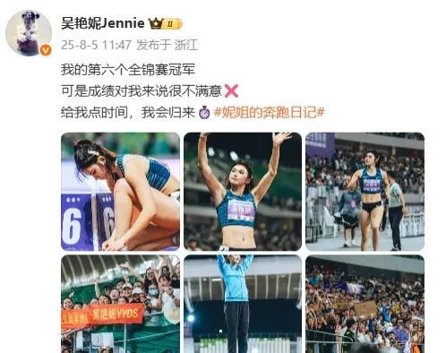 2025年全国田径锦标赛女子100米栏决赛，吴艳妮以13秒15夺冠。
赛后，吴艳