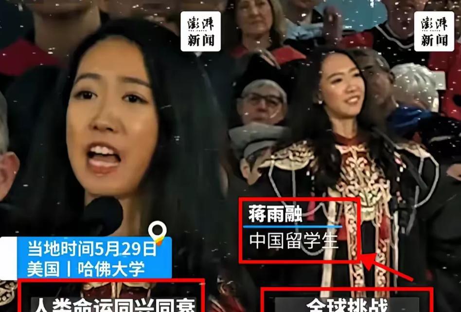 6月1日，美国哈佛大学毕业典礼上，中国留学生蒋雨融代表毕业生演讲，只字不提中国成