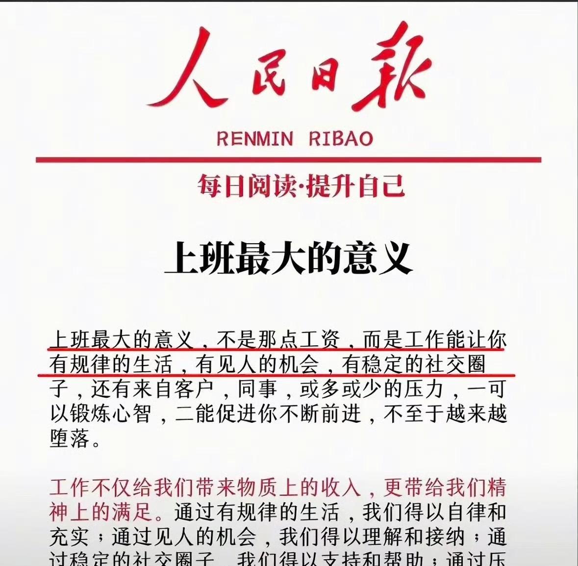 感觉写这个的人没上过班[泣不成声][泪奔]
《上班不是为了钱》
上班最大的意义，