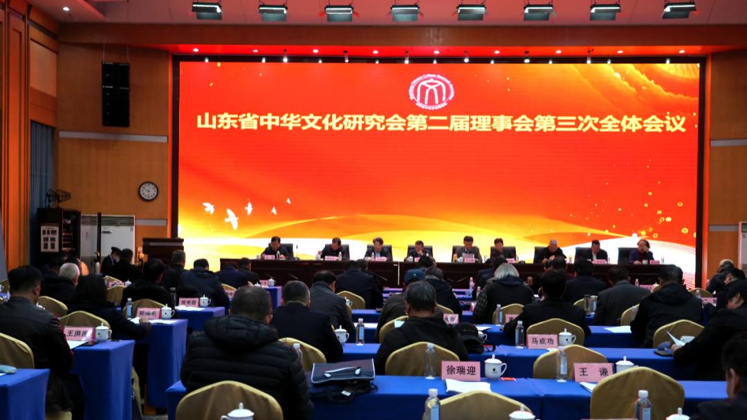 张泉董事长参加山东省中华文化研究会第二届理事会第三次会议并作交流发言