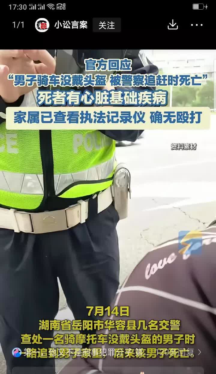 交警查头盔追出人命，违背了安全初衷？男子骑车没戴头盔，被交警追赶时死亡，男子家属