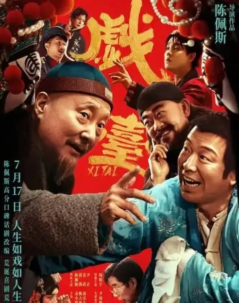 民意终于还是战胜了资本！

首映19万，5拨投资人跑路，陈佩斯和朱时茂在路演上崩