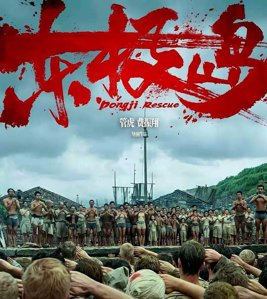 《东极岛》电影以中国渔民牺牲生命拯救英军战俘为题材，引发部分观众强烈不满。
这种