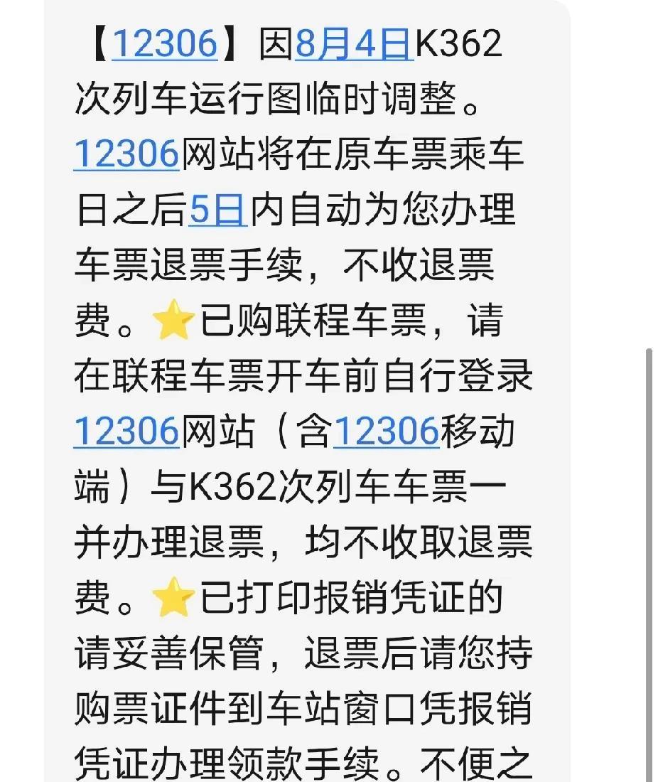 早上起来一看天塌了，昨天晚上买的火车票被退票了，火车不开了，我还是第一次碰到这种