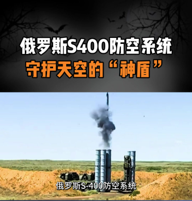 乌克兰无人机再立新功，破坏一套俄罗斯S-400防空系统。