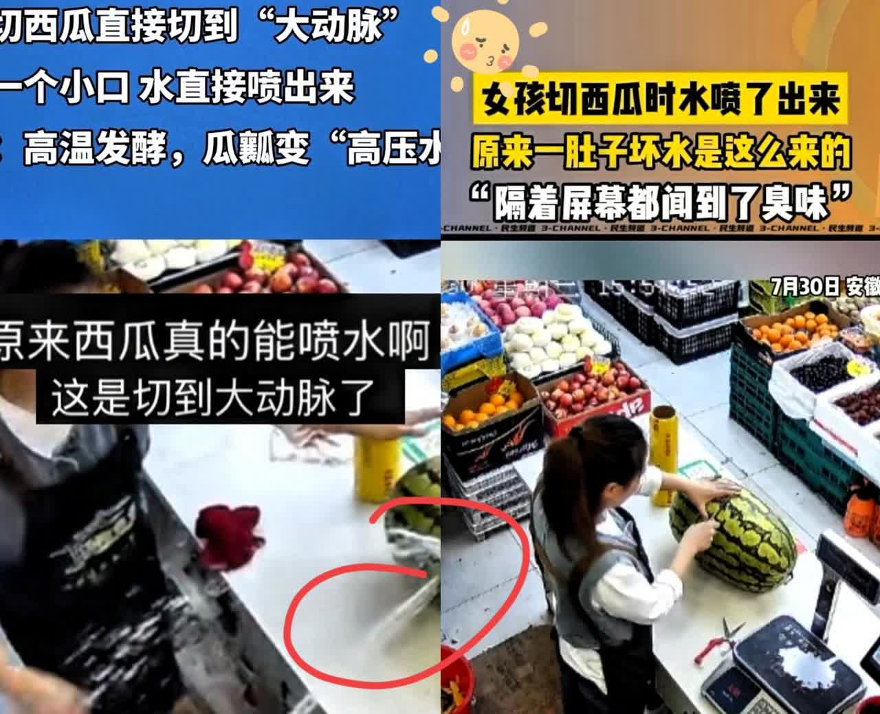 “笑不活了！”

安徽马鞍山，

一男子去水果店买西瓜，老板娘

给