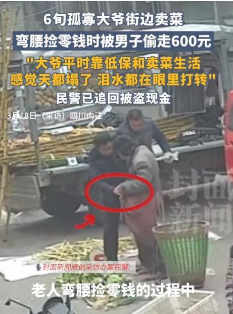 “决不轻饶！”3月18日，四川，一位60多岁的低保老人在街边卖菜，怎料，一男子假