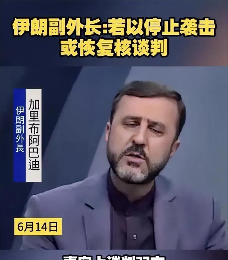 又准备低头了吗？来自凤凰卫视的消息说，伊朗副外长14日接受采访时表示，如果以色列