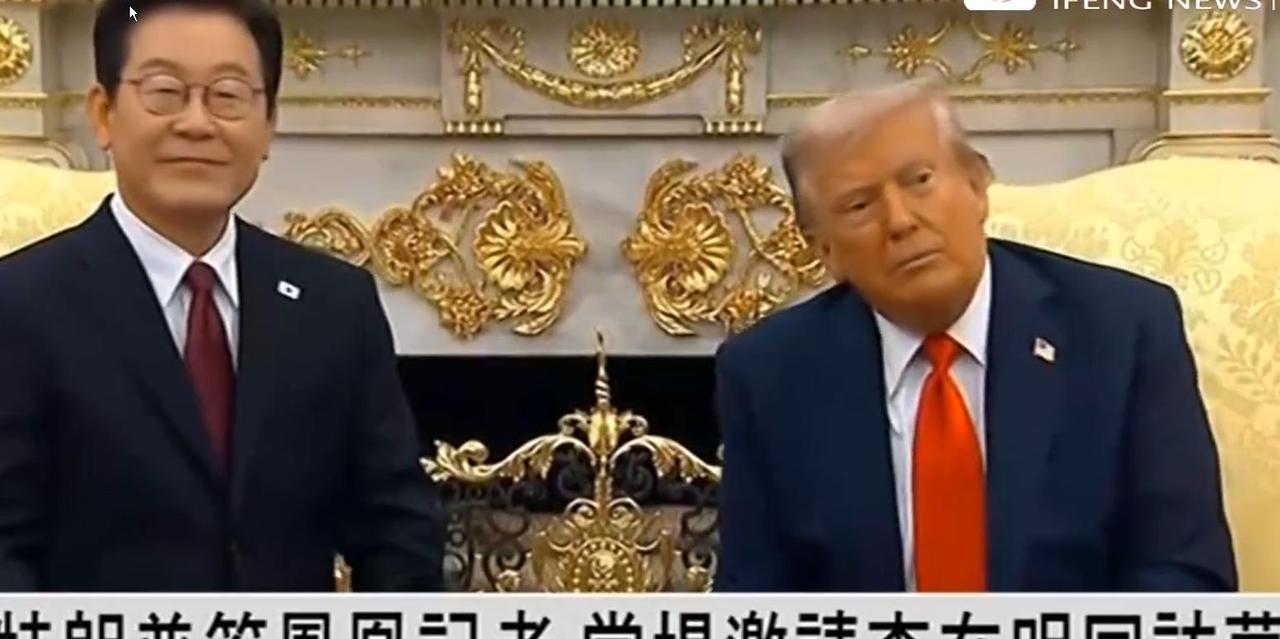 快讯！港媒爆料特朗普突然脑洞大开表示李在明可以跟我一起访华，这样节省能源。美国总
