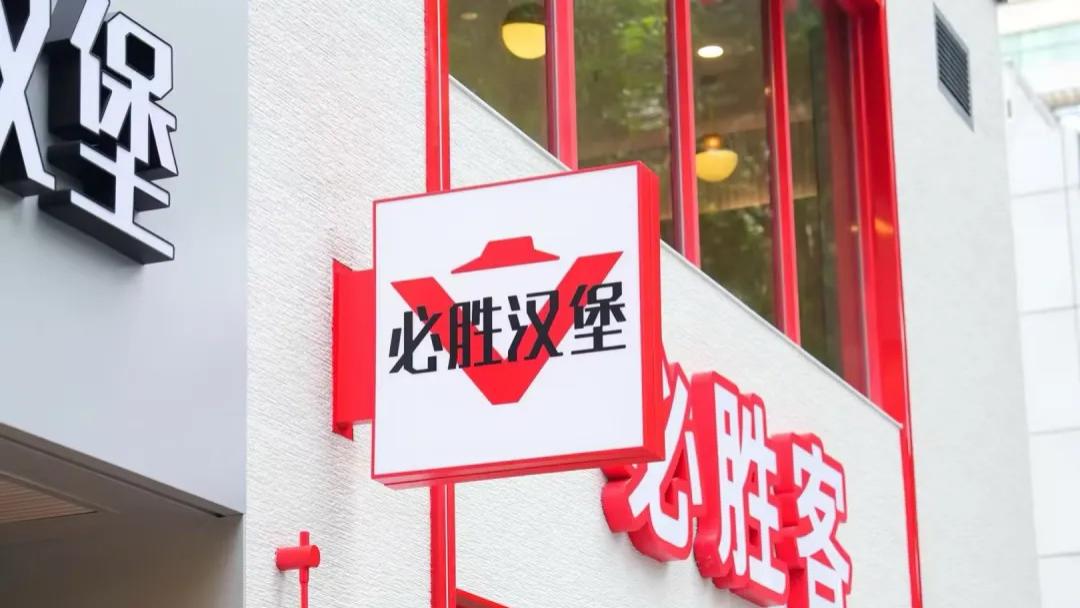 必胜客推出全新子品牌切入超2100亿市场，这回是专卖汉堡的新店开业，还主打“现点现做”和“一人食”