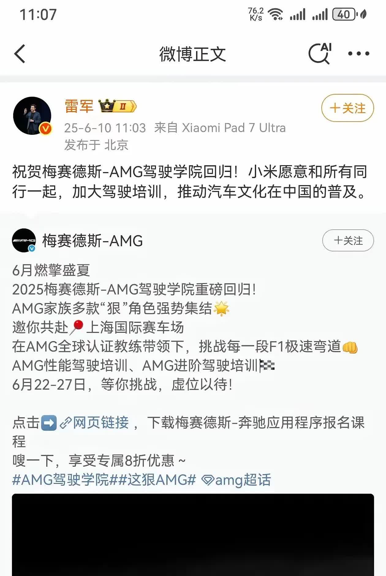 原来雷军开精英驾驶培训不是驾校加强培训班，更不是因为小米SU7事故频发而采取的对