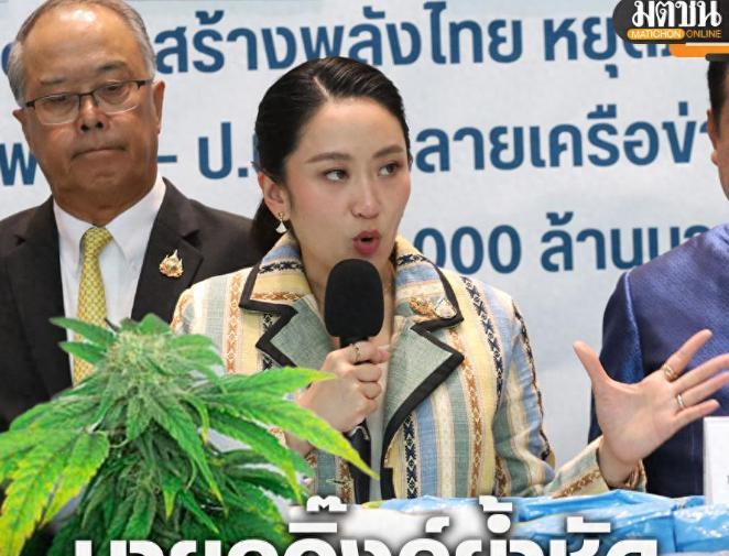 佩通坦总理终于对大麻下手了，准备终止大麻在泰国的合法化！在2022年6月份，泰国