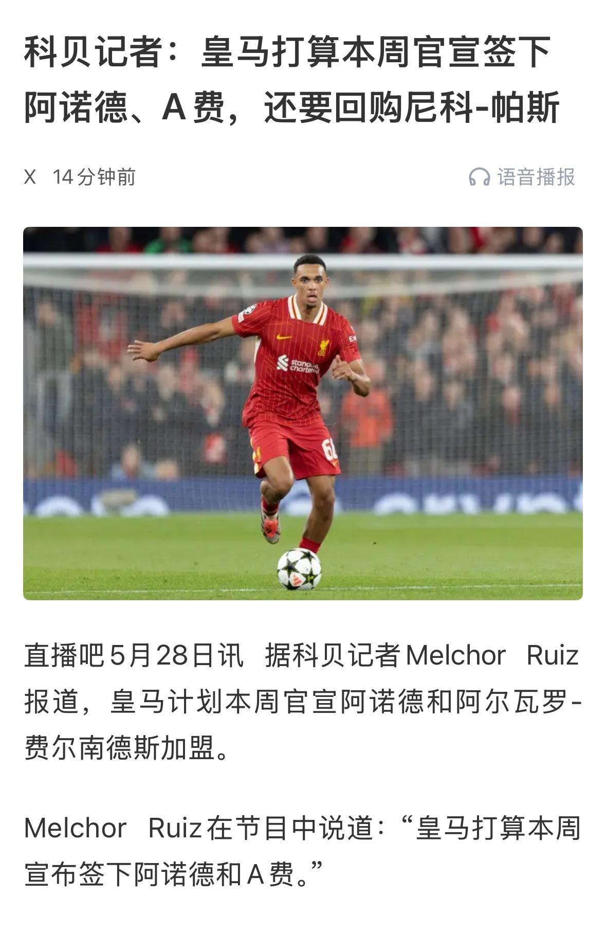 皇马回购尼克·帕斯？完美替代莫德里奇留下空缺？
作为前皇马球员，而且皇马是有回购