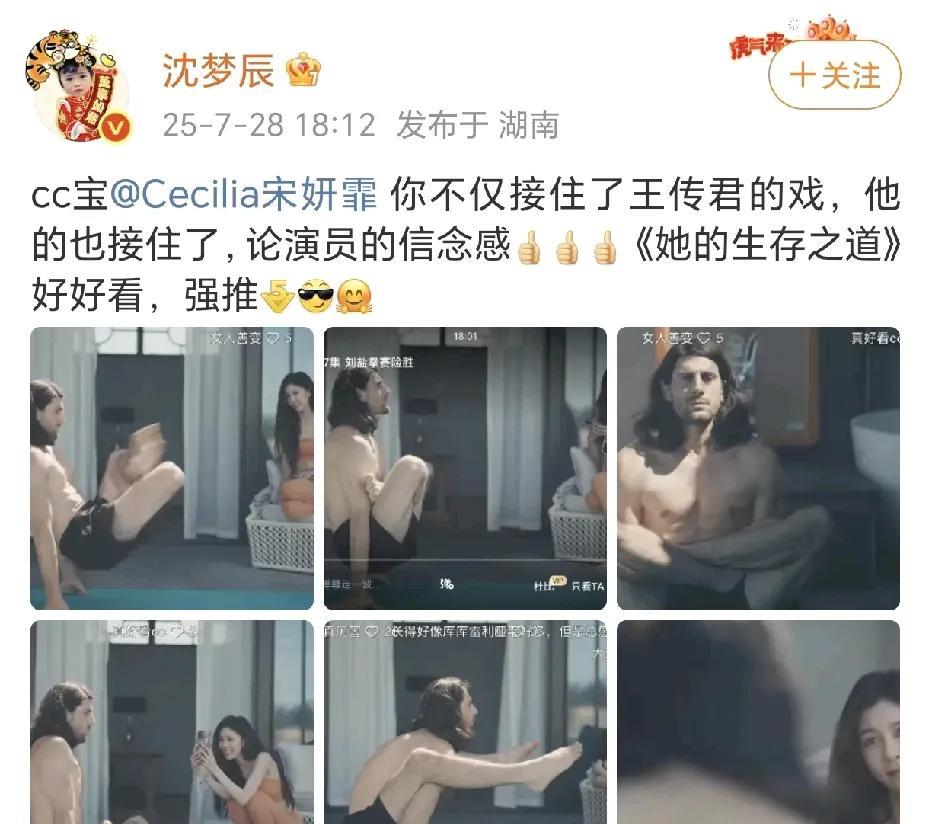 沈梦辰为宋妍霏新作品打CALL！
确实在这部新作品里，宋妍霏的表现有了更大的进步