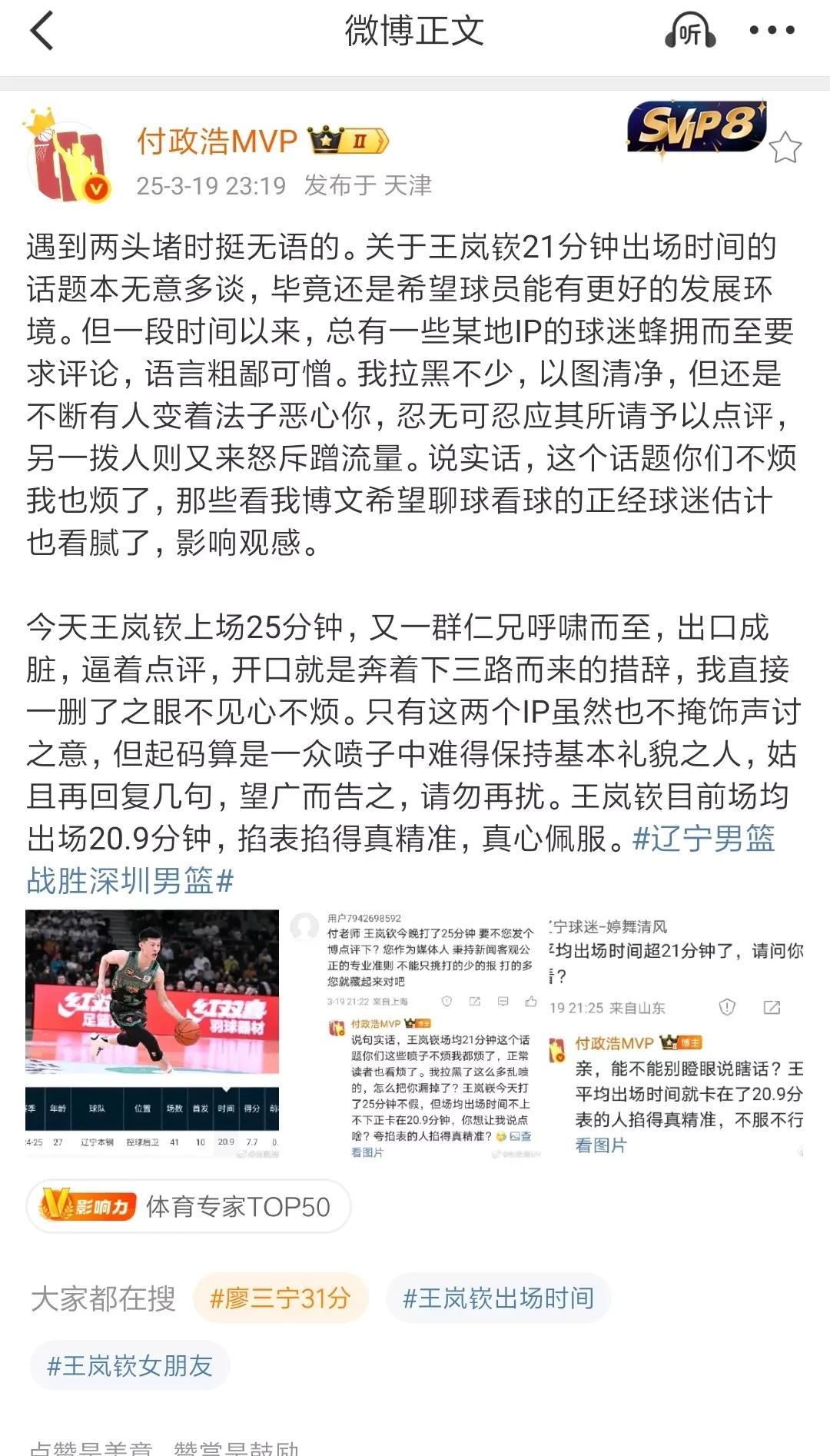 过分了！媒体人付政浩因此前发文提及王岚嵚与辽宁的合同为年薪接近顶薪的550万，其