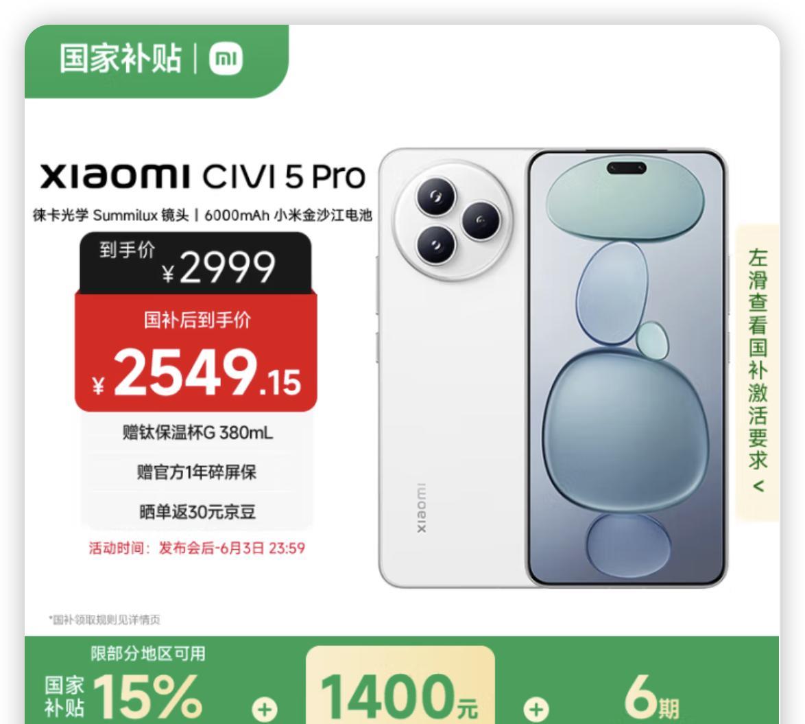小米Civi 5 Pro可以说是近期最惨的存在了，因为在玄戒O1的光环之下，ci