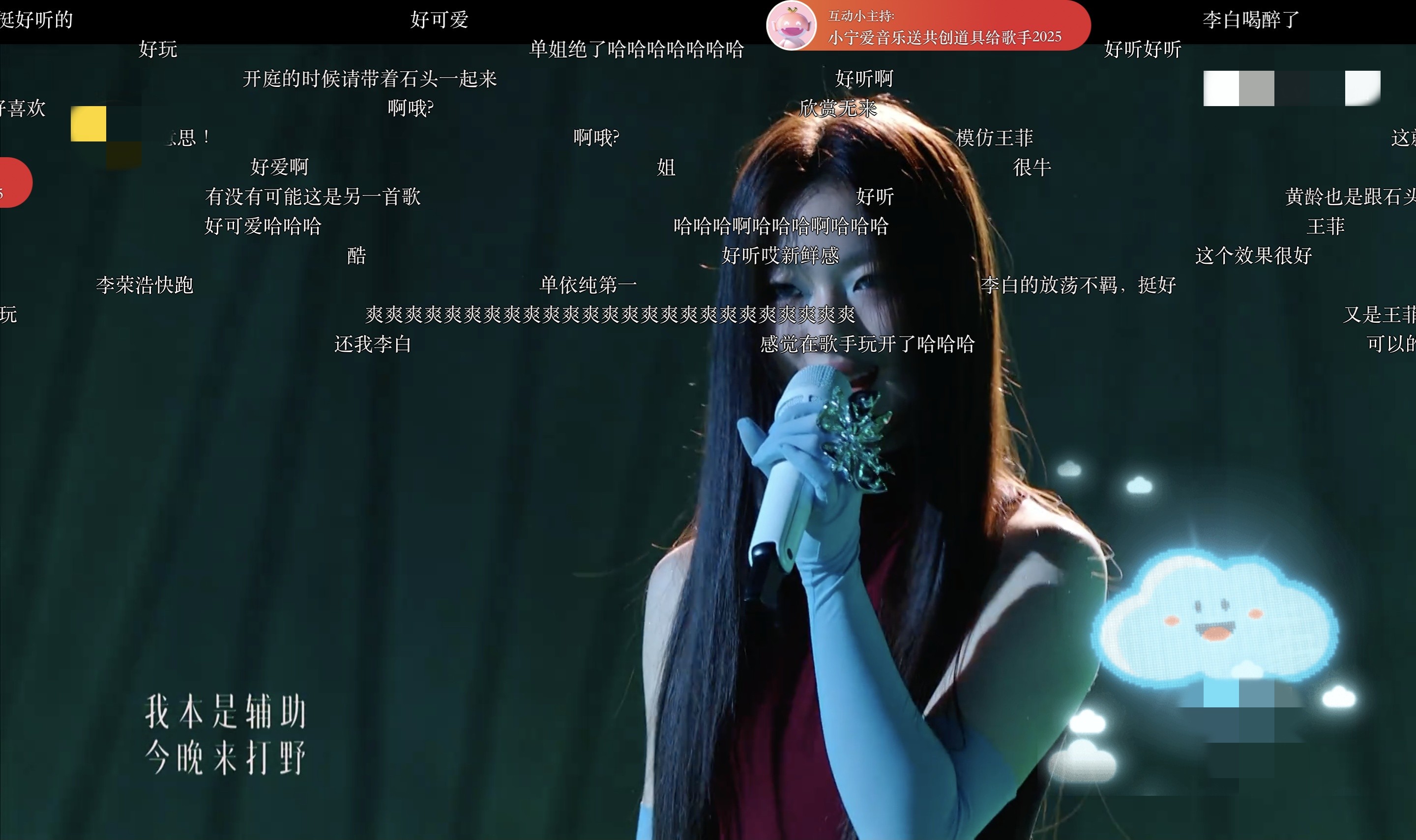 单依纯00后整顿职场了！

顶着前三周巨大的舆论压力，这周选这首《李白》，还进