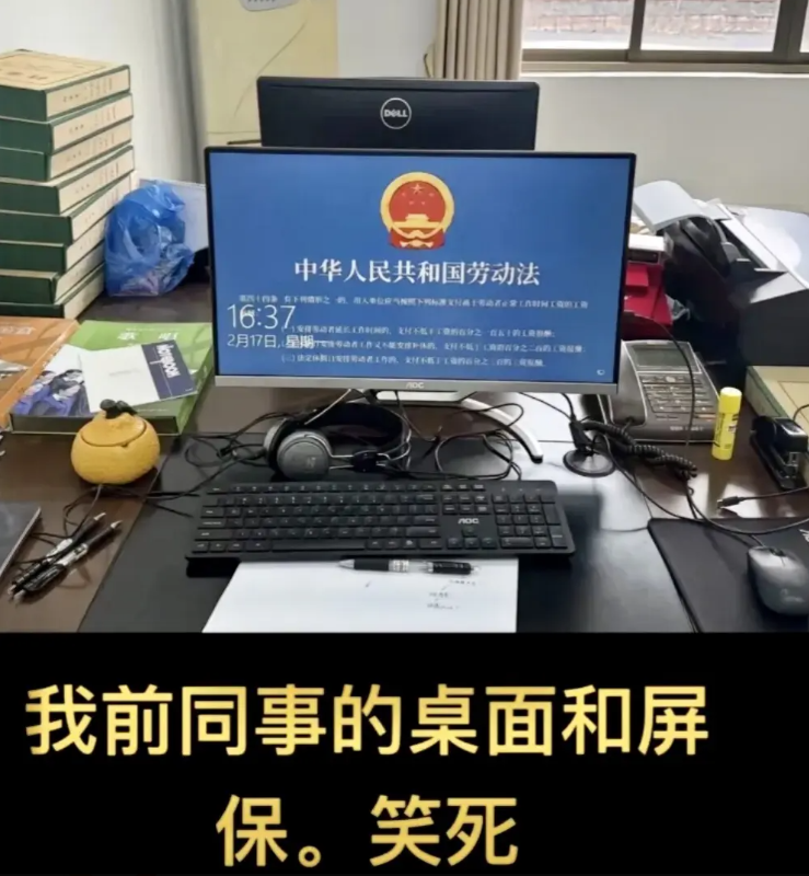 原来如此，怪不得成了前同事。
