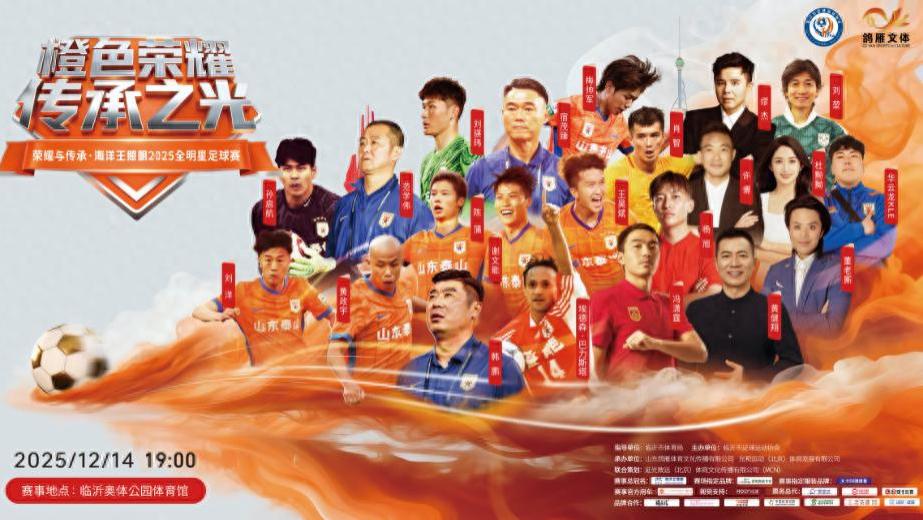 泰山队官方消息，四项活动在临沂进行，谢文能刘洋等球员参加