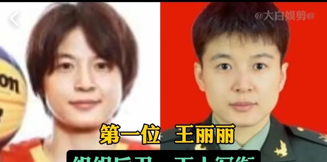 现役中国女篮军衔最高9位球员，都是女中豪杰，你知道几位？
第1位:王丽丽
第2位