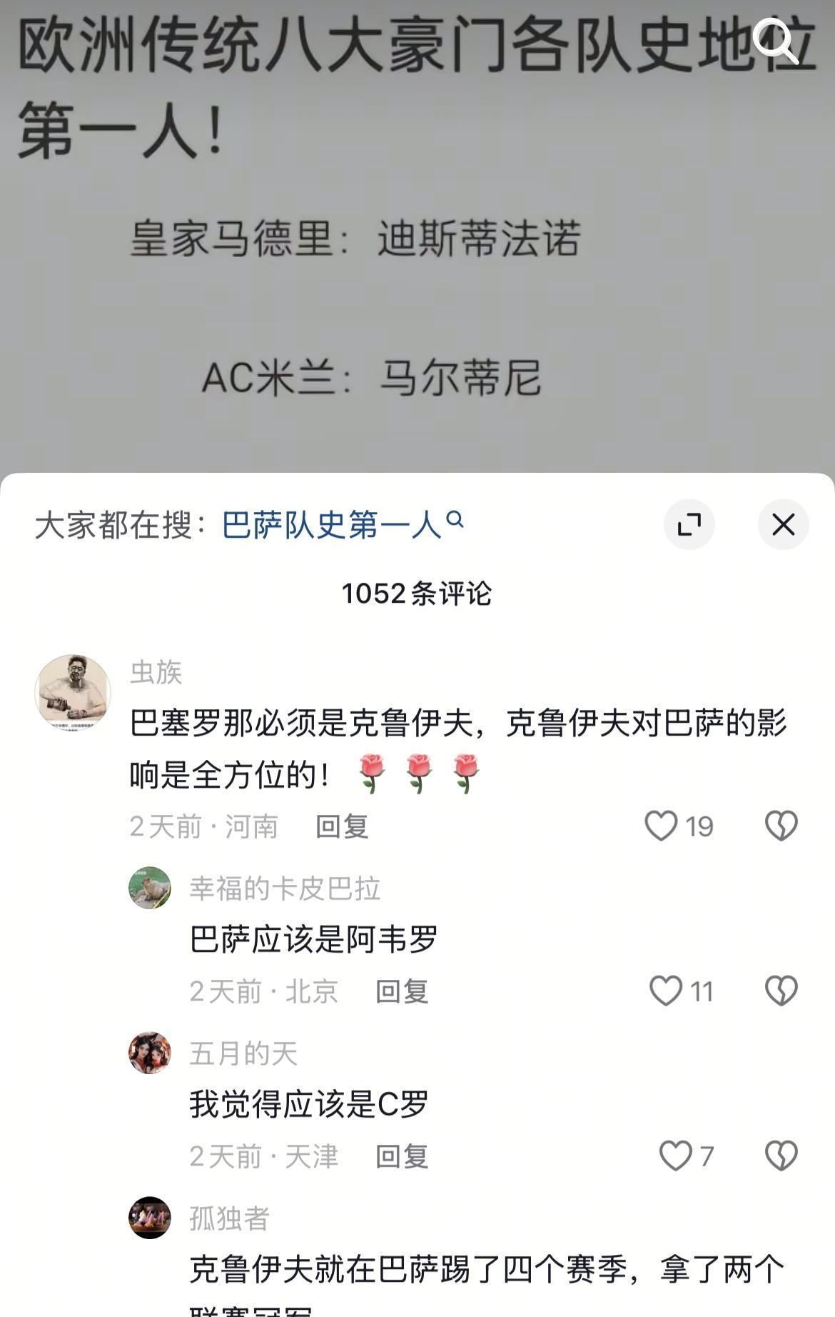 C罗粉丝：巴塞罗那队史第一人必须是克鲁伊夫，克鲁伊夫对巴萨的影响是全方位的！
何