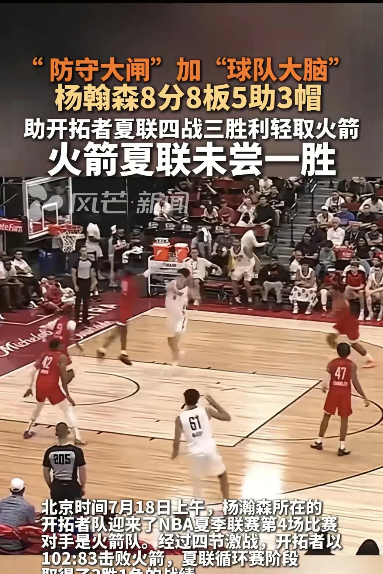 杨翰森已经证明了自己值得16顺位！
自杨翰森选中夏季联赛已经打了4场，开拓者3胜