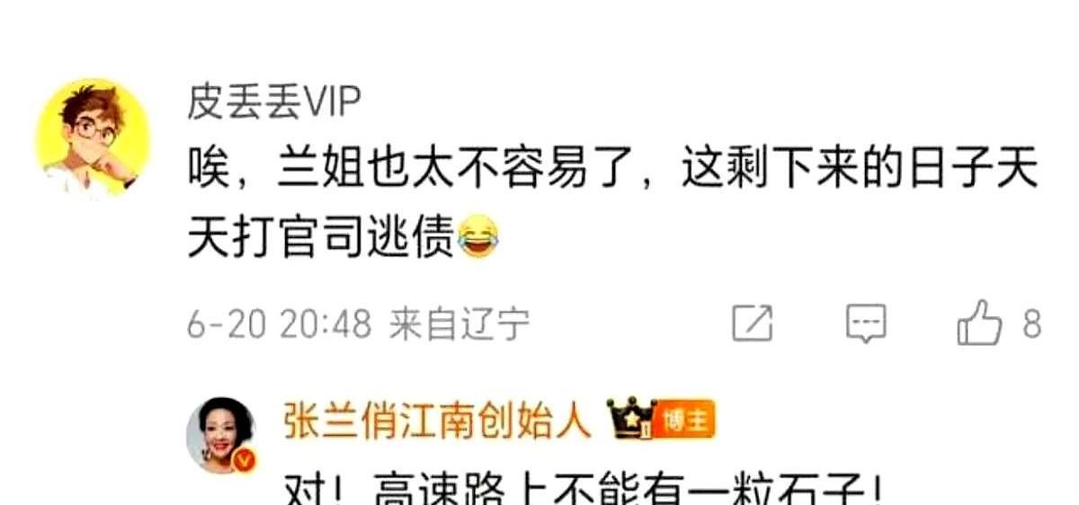 张兰可能是被气糊涂了？
最近看她微博评论区有人留言说"兰姐太不容易了"本来以为就