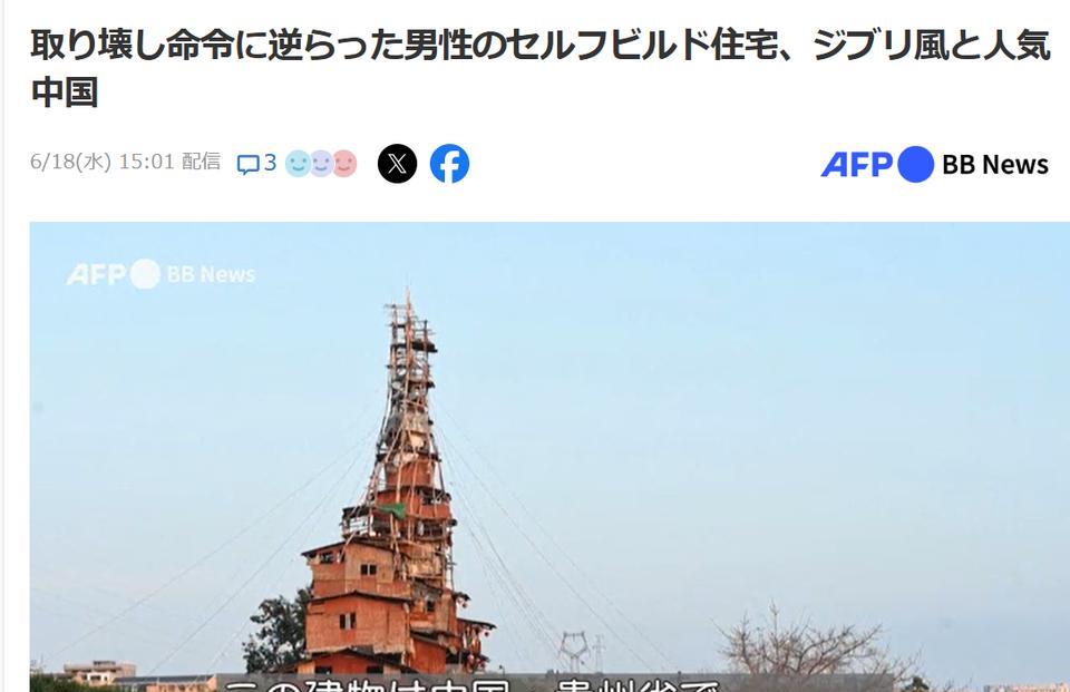 日本媒体报道贵州黔西南兴义市违建木楼
日媒6月18日报道了位于贵州黔西南州的兴义