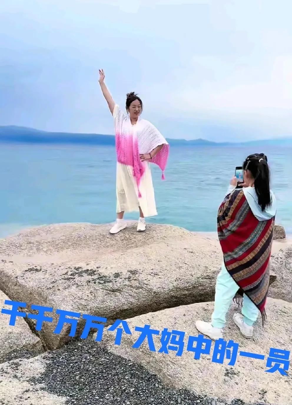许健华海边拍照，大妈即视感。
和我们大多数女性一样，平凡普通，接地气，谢浩男妈妈