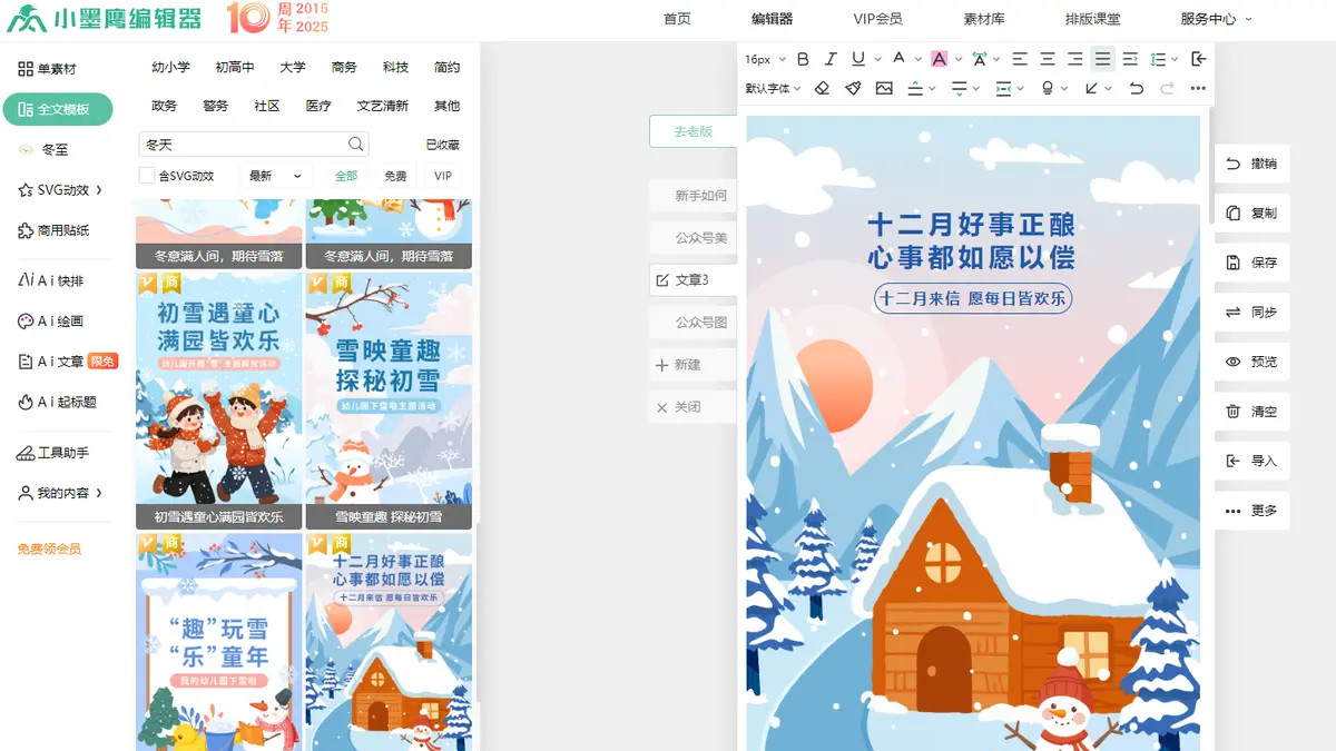 公众号排版软件哪个好？冬天素材库谁的更丰富？