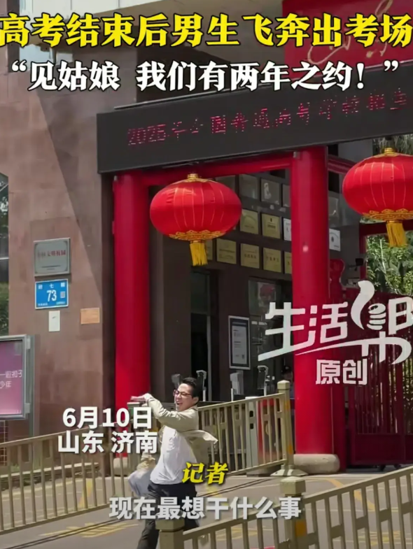 高考结束，飞奔出考场的男生被记者拉住问：“你现在最想做的是什么事。”男生兴奋的说