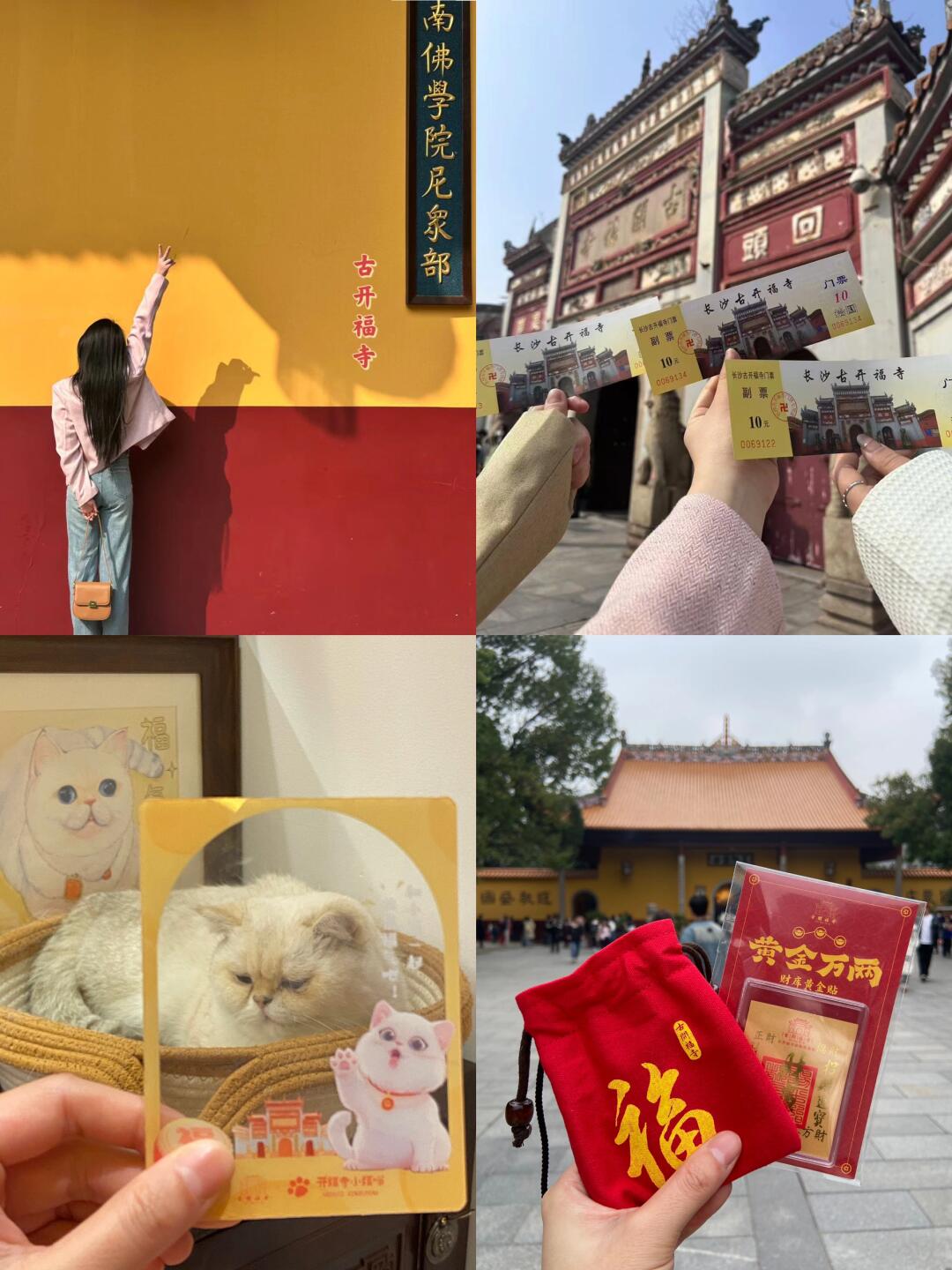 长沙开福寺真的有点玄学在身上的！！（附转运篇！ 真的很推荐来长沙开福寺拜庙求福求