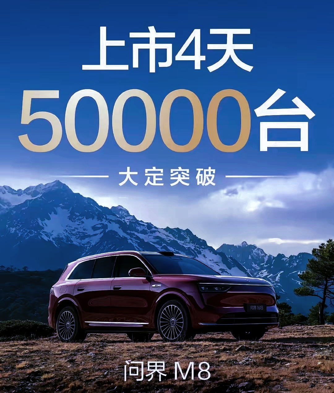 当余承东拿出大定5万台的时候，没有一个车企能笑的出来