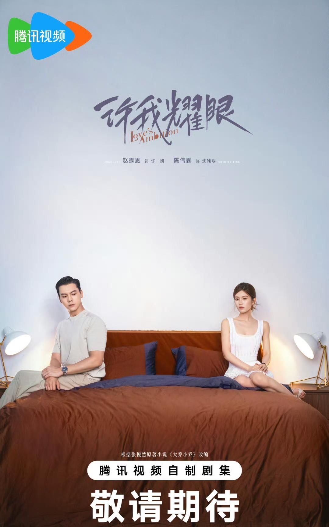 赵露思，现在属于是超高关注度的艺人了。
虽然说《许我耀眼》这部剧，可能剧情上不是