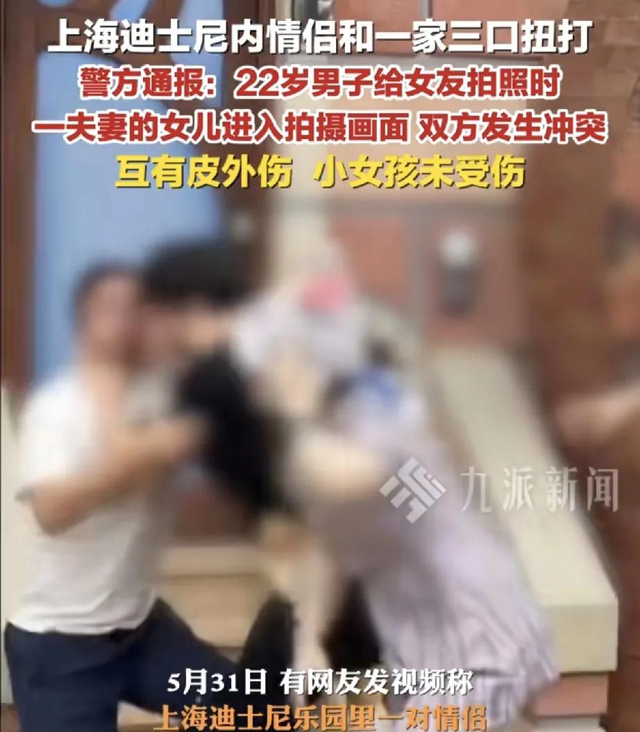 近日，上海迪士尼乐园内发生的一起冲突事件引发社会关注。5月31日18时许，浦东公
