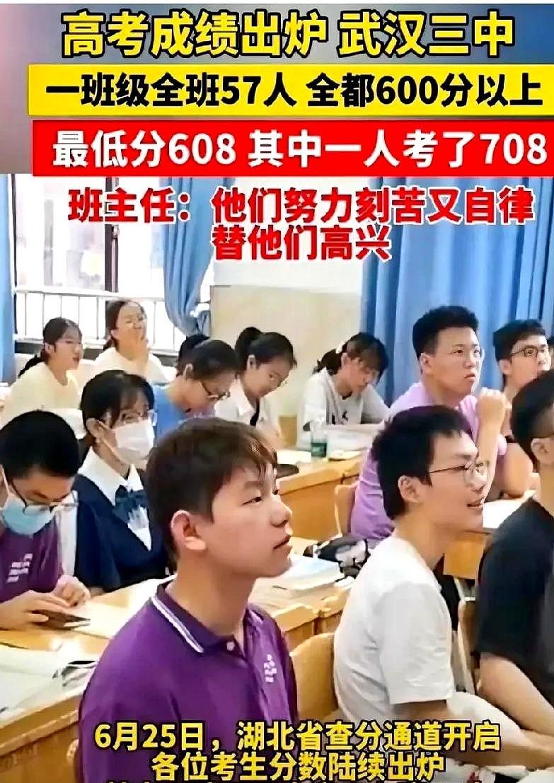 武汉三中又要上热搜了，全班同学全上600分以上。
不是因为学生个个天赋异禀，也不