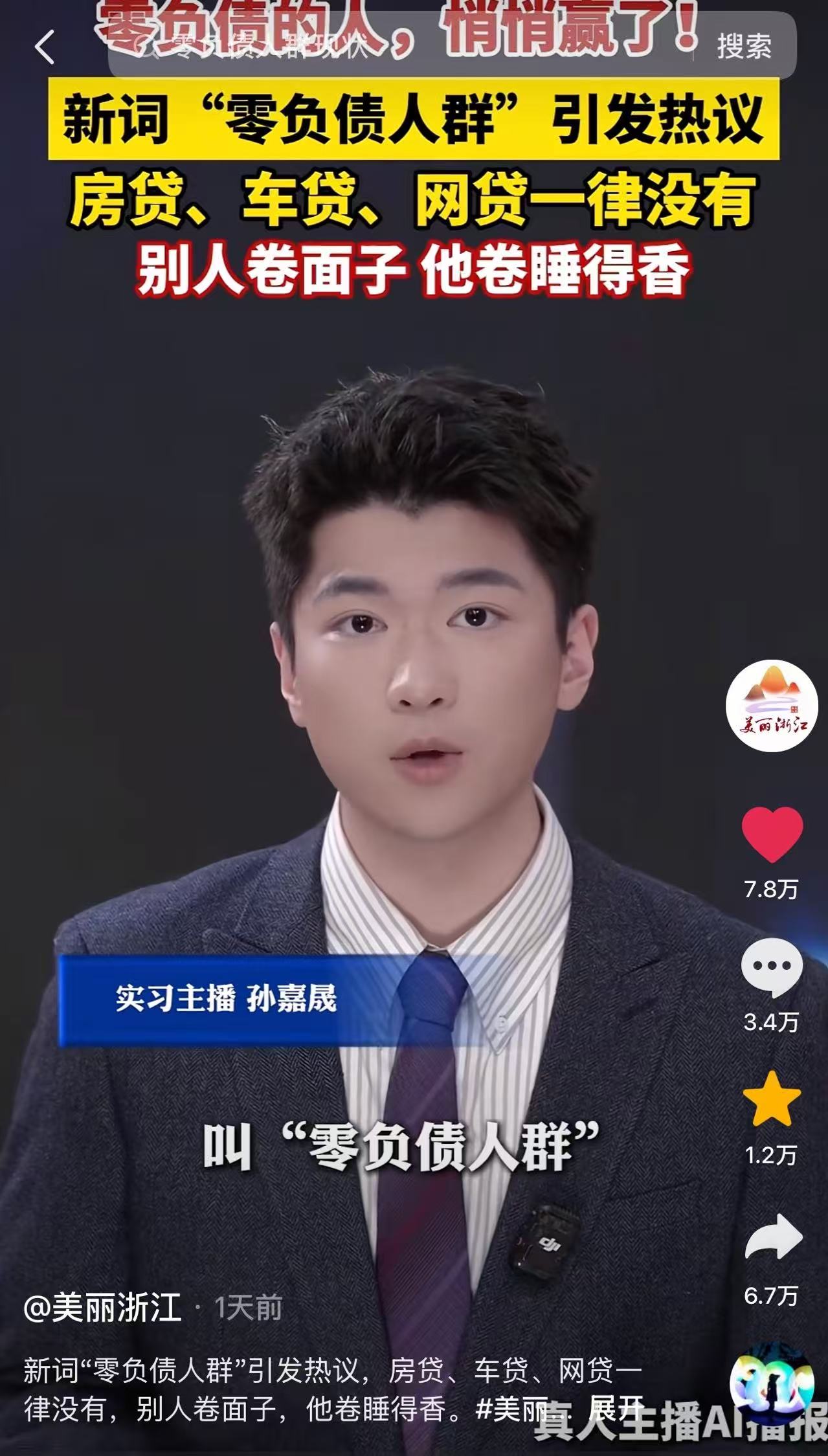 赢麻了！零负债人群火了！他们主打一个“房贷、车贷、网贷”一律没有，别人卷面子，他