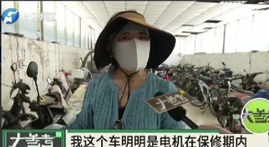 河南郑州，6月12日，一女子电动车电机坏了，售后表示，您的电机还在保修期内，可以