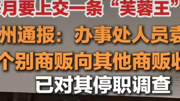 官方通报郑州夜市摊贩被收香烟事件