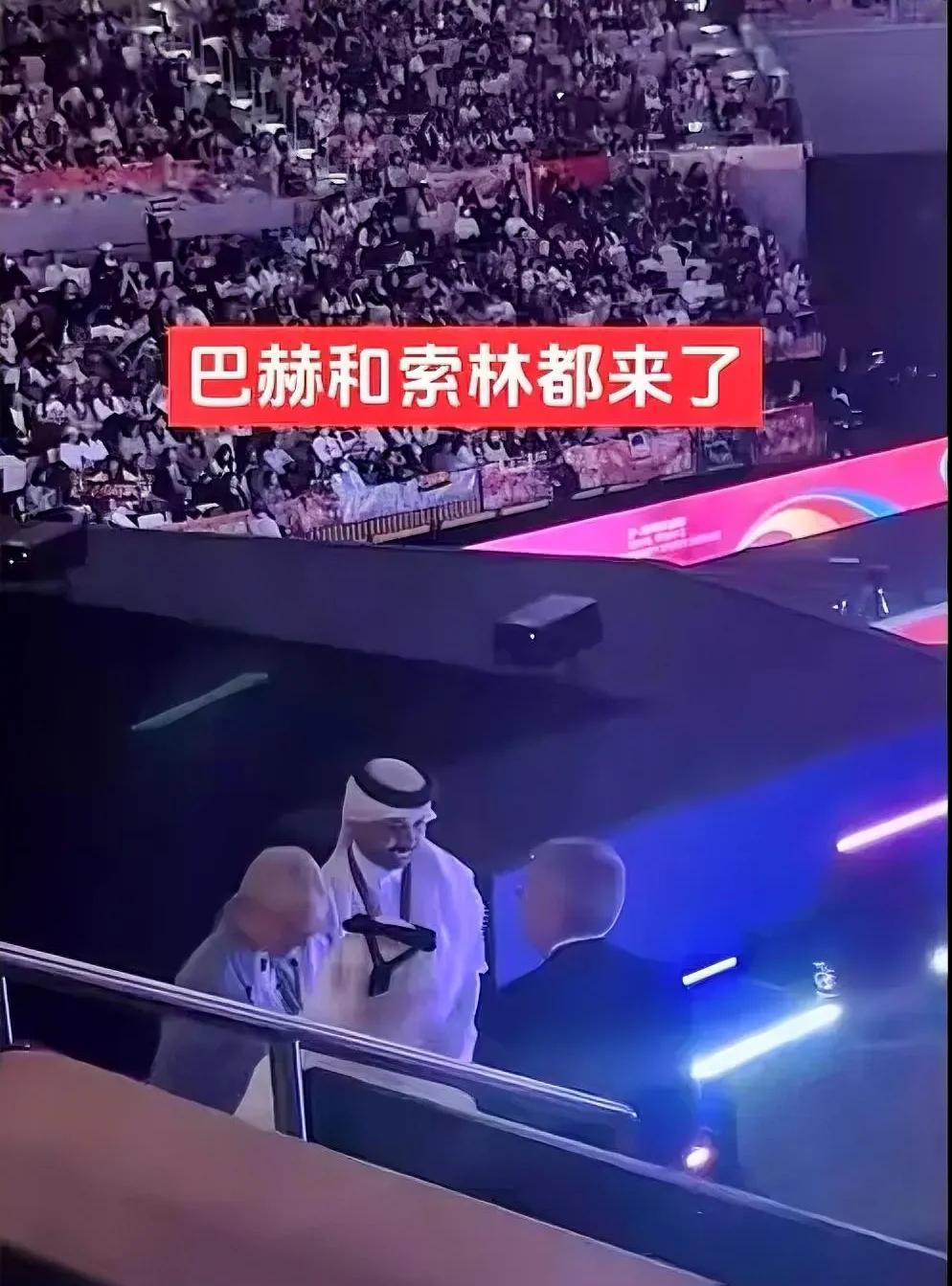 莎莎的排面必须给满！
好朋友巴赫抵达多哈，
亲自观看莎莎的比赛！
巴赫是前奥委会