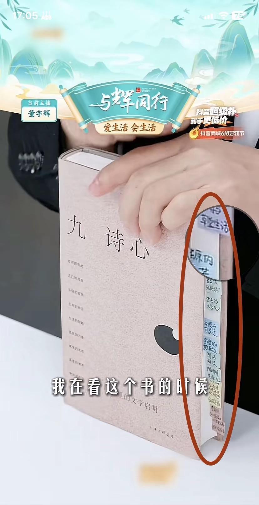 董宇辉讲书滔滔不绝的背后
是孜孜不倦的努力
他这是做了多少笔记？
有人问他为什么