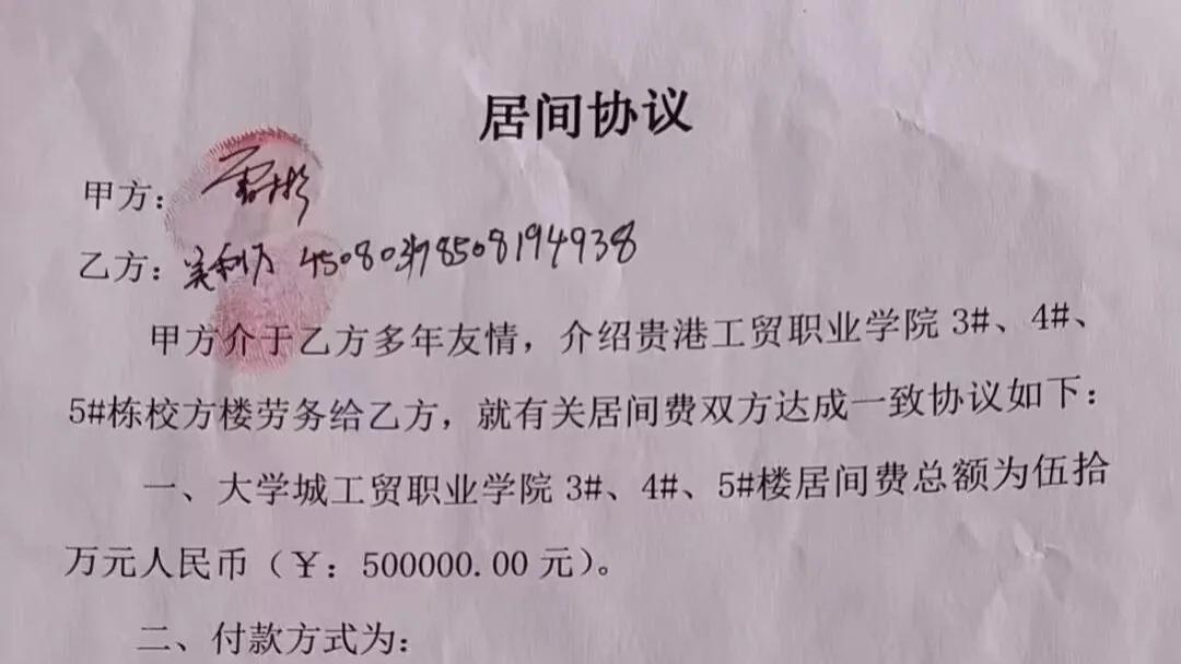 广西贵港一男子自称港北区政府人员，以介绍工程为名，收取居间介绍费15万元，受害人称“被做局”