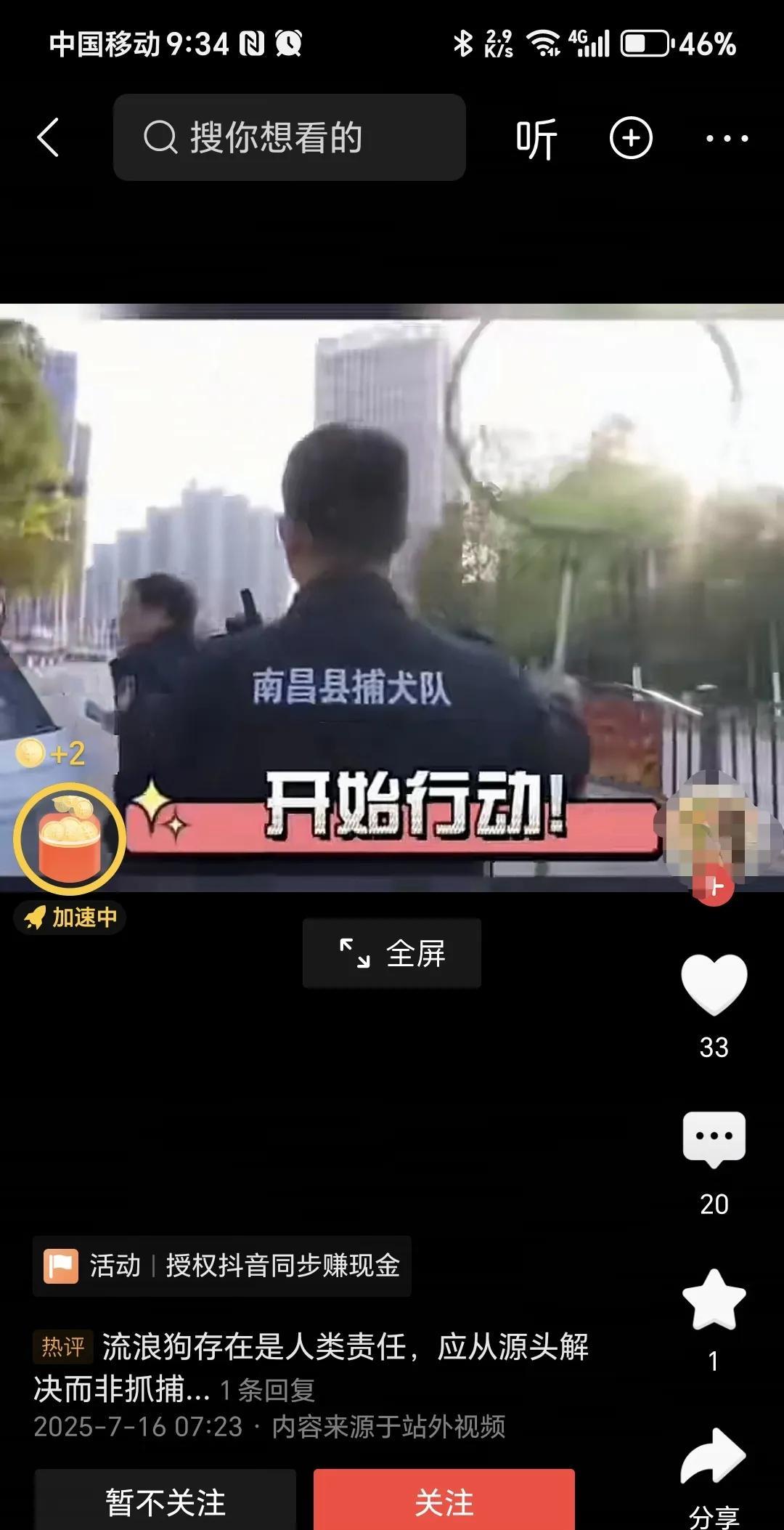 抓狗队开始行动，抓捕无绳狗。一位违规养狗的狗主人被带走处罚。
刷到一条视频，一群